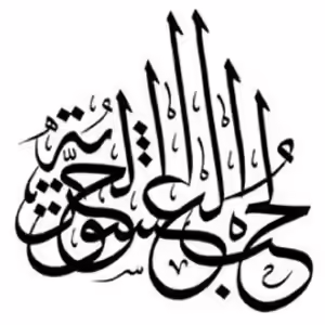 arabic tattoo for love