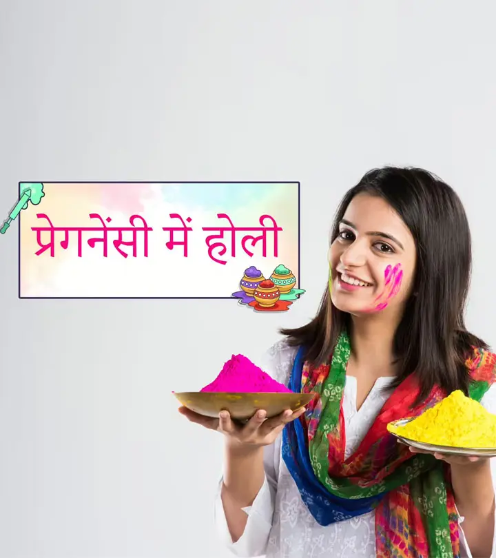 क्या गर्भावस्था में होली खेलना सुरक्षित है? | Pregnancy Mein Holi Khelna_image