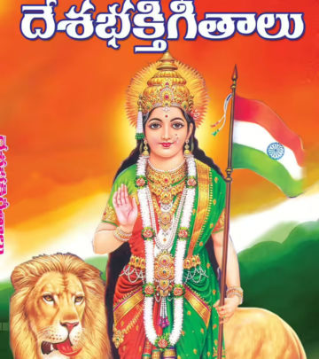 Patriotic-Songs-In-Telugu