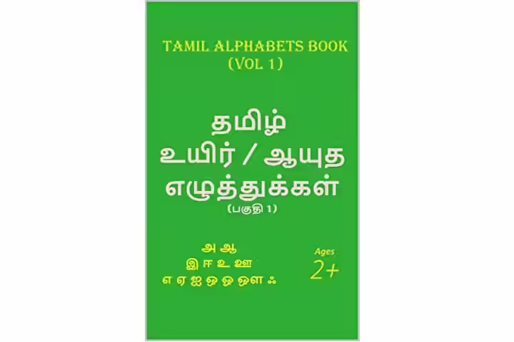 Tamil Vowels Arms