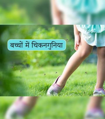 बच्चों में चिकनगुनिया के लक्षण, निदान और इलाज | Bacho Me Chikungunya Fever In Hindi_image