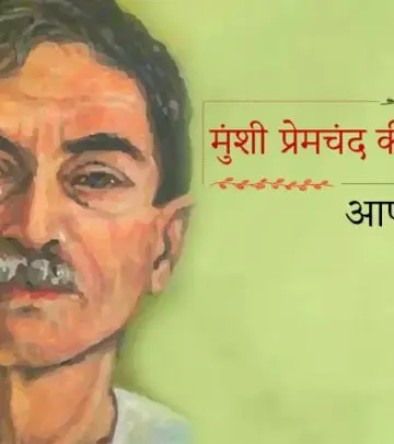 मुंशी प्रेमचंद की कहानी : आप-बीती | Aap Beeti Premchand Story In Hindi