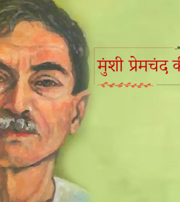 मुंशी प्रेमचंद की कहानी : अंधेर | Andher Premchand Story In Hindi