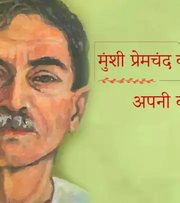 मुंशी प्रेमचंद की कहानी: अपनी करनी | Apni Karni Premchand Story In Hindi