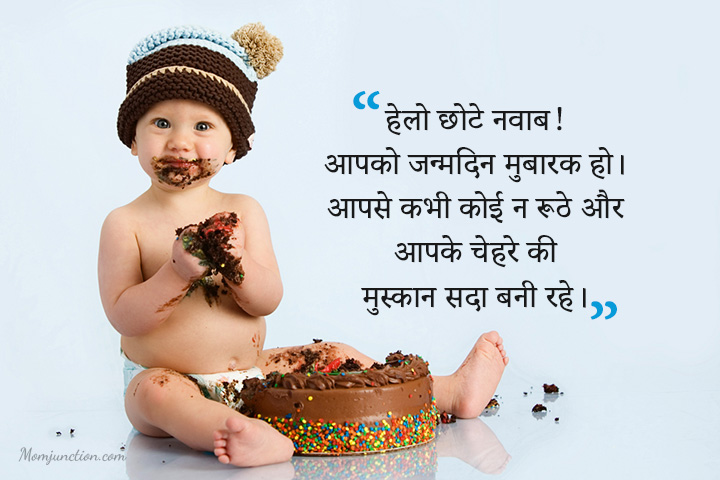 Bacho Ke Liye Happy Birthday Wishes