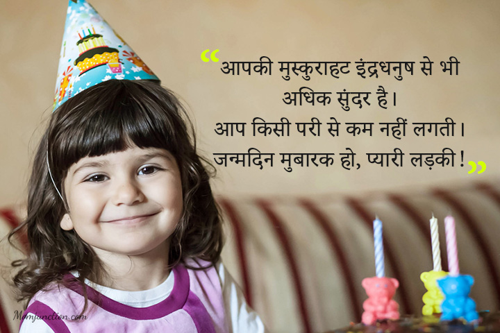 Bacho Ke Liye Happy Birthday Wishes