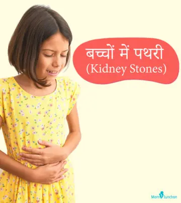 बच्चों में पथरी (किडनी स्टोन) के लक्षण, निदान और इलाज | Bacho Mein Kidney Stones Ka Ilaj_image