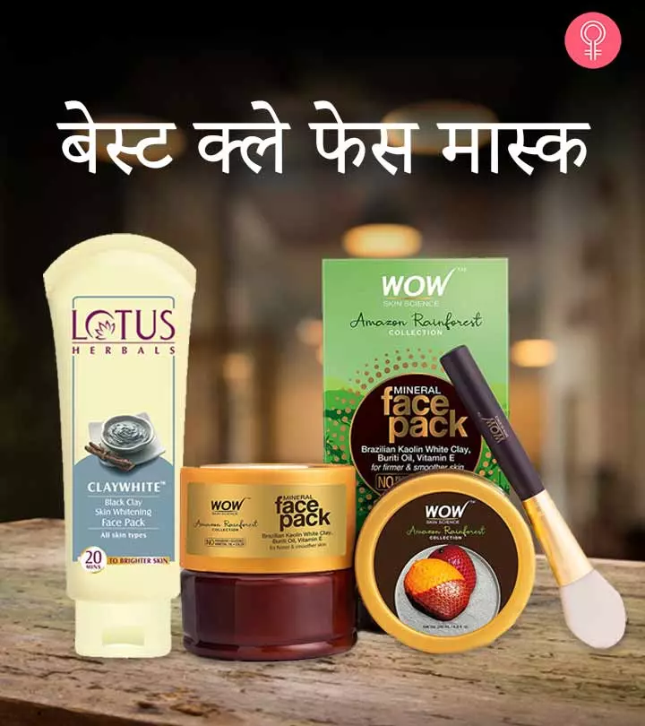 जानिए 14 बेस्ट क्ले फेस मास्क के नाम – Best Clay Face Mask Names in Hindi_image