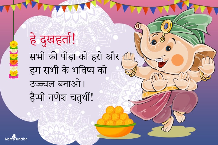 Best Ganesh Chaturthi Quotes In Hindi