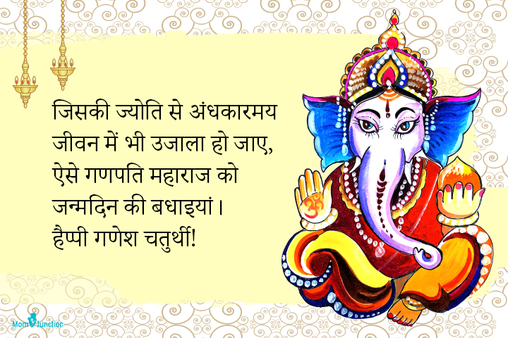 Best Ganesh Chaturthi Quotes In