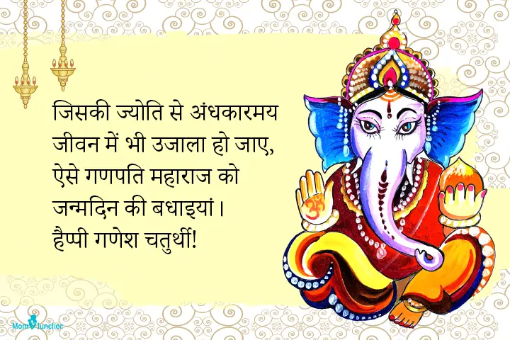 Best Ganesh Chaturthi Quotes In