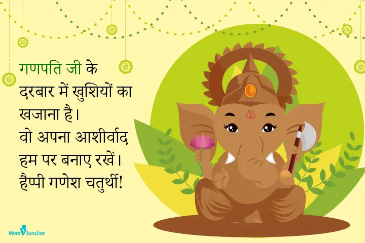 Best Ganesh Chaturthi Quotes In