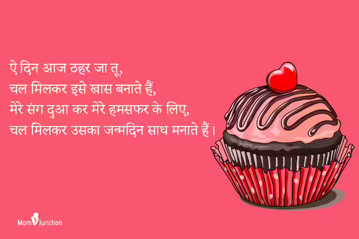 Birthday Wishes To Wife In Hindi 1