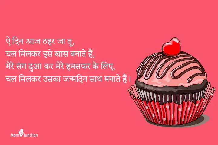 Birthday Wishes To Wife In Hindi 1