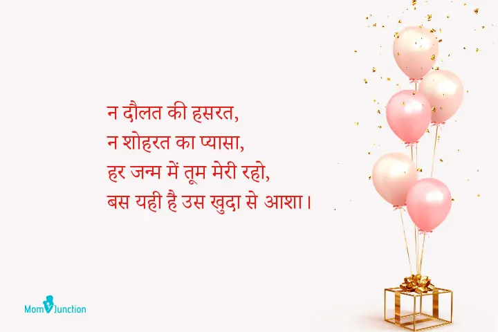 Birthday Wishes To Wife In Hindi 3