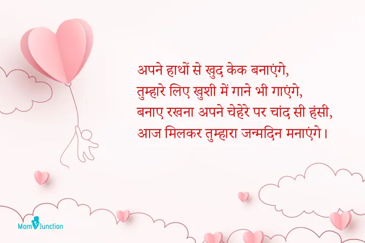 Birthday Wishes To Wife In Hindi 6