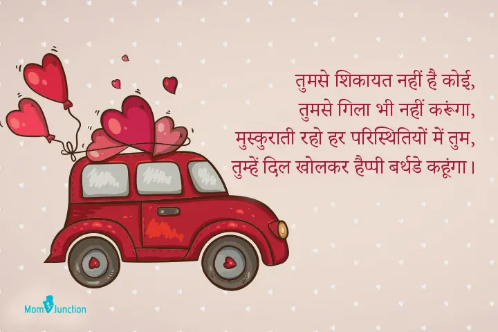 Birthday Wishes To Wife In Hindi 7