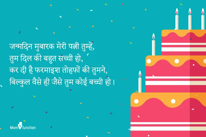 Cute and Funny Birthday Wishes for wife in Hindi