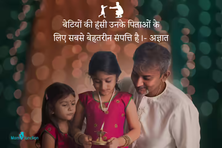Daughters are not in everyone's case