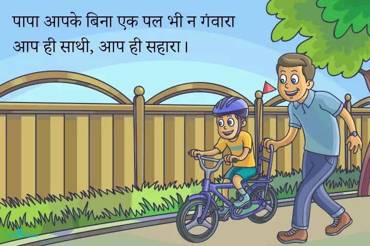 Father Son Shayari In Hindi 2