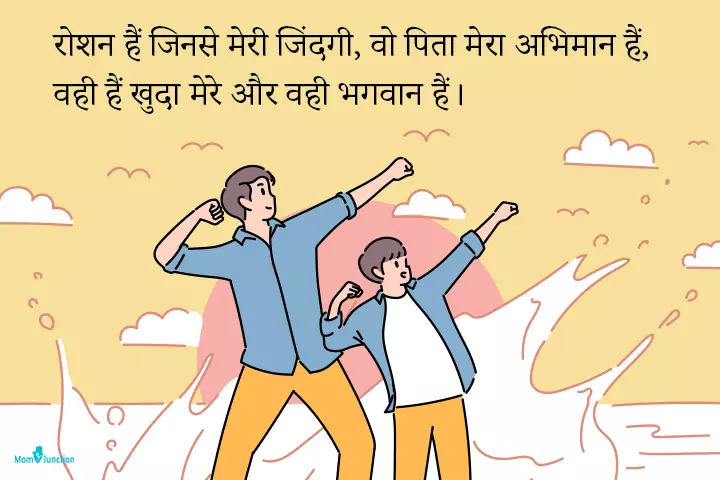 Father Son Shayari In Hindi 2