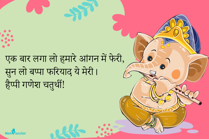 Happy Ganesh Chaturthi Shayari In Hindi