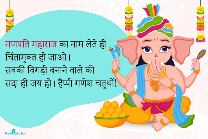 Happy Ganesh Chaturthi Shayari In Hindi