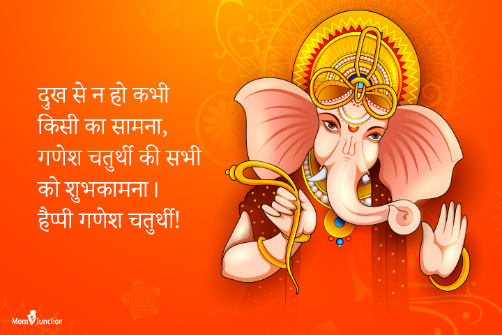 Happy Ganesh Chaturthi Shayari In Hindi