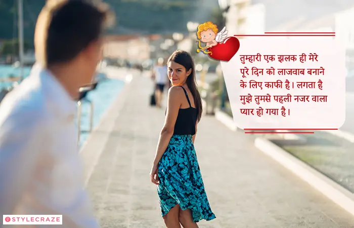 Love At First Sight Quotes In Hindi 4 (1)