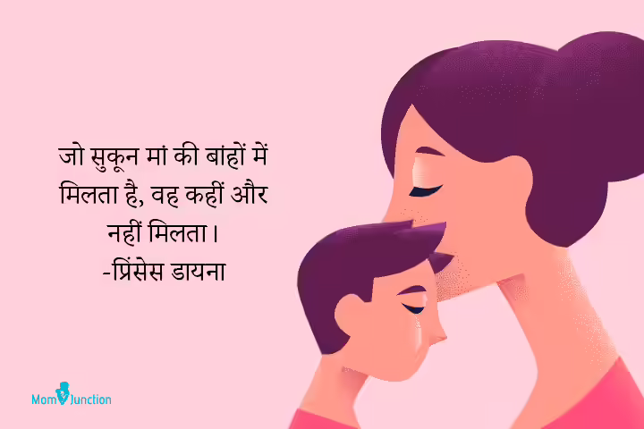 Mother And Son Bonding Quotes, Status And Shayari In Hindi