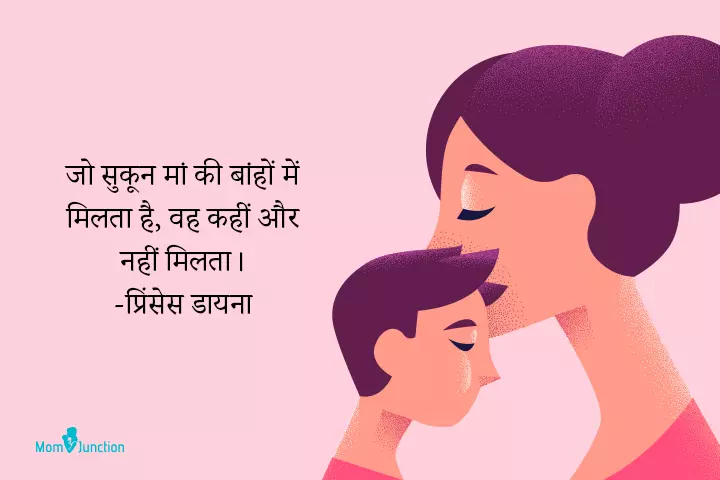 Mother And Son Bonding Quotes, Status And Shayari In Hindi