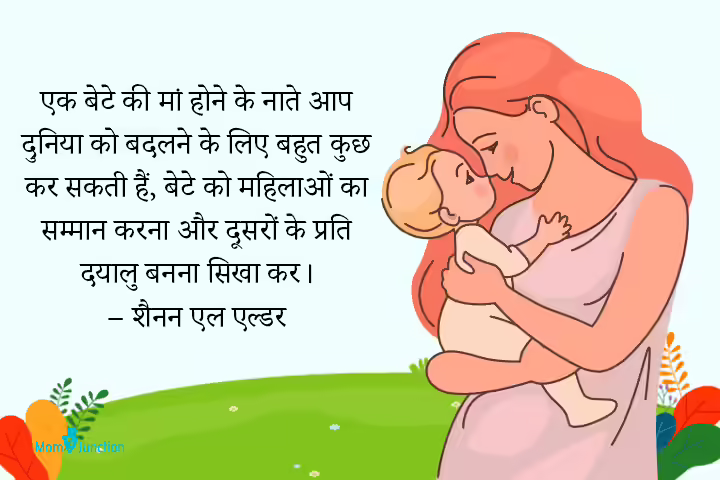 Mother And Son Bonding Quotes, Status And Shayari In Hindi