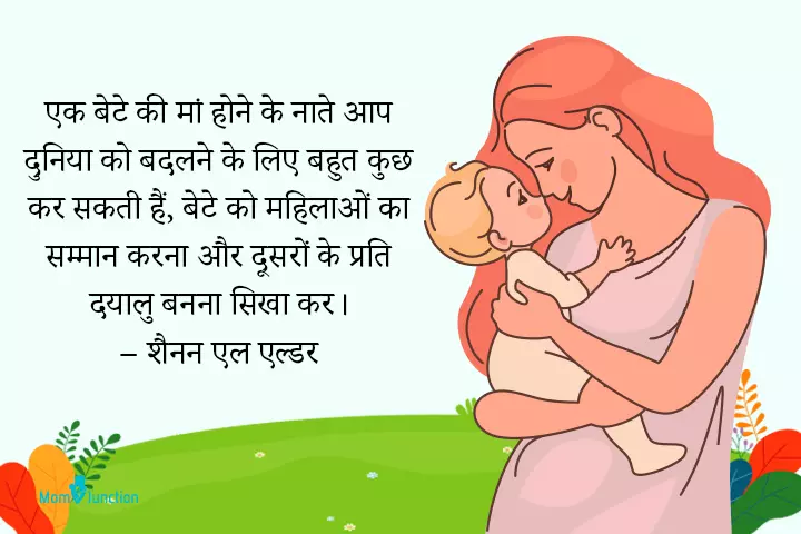 Mother And Son Bonding Quotes, Status And Shayari In Hindi