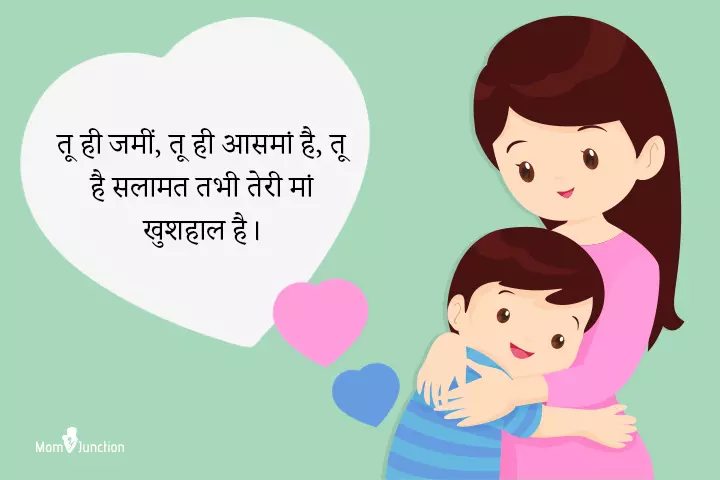 Mother And Son Bonding Quotes, Status And Shayari In Hindi