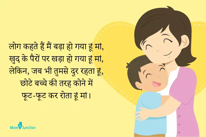 Mother And Son Bonding Quotes, Status And Shayari In Hindi