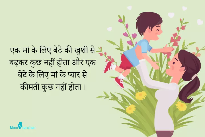 Mother And Son Bonding Quotes, Status And Shayari In Hindi