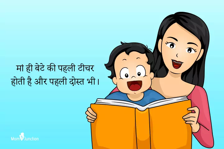 Mother And Son Bonding Quotes, Status And Shayari In Hindi