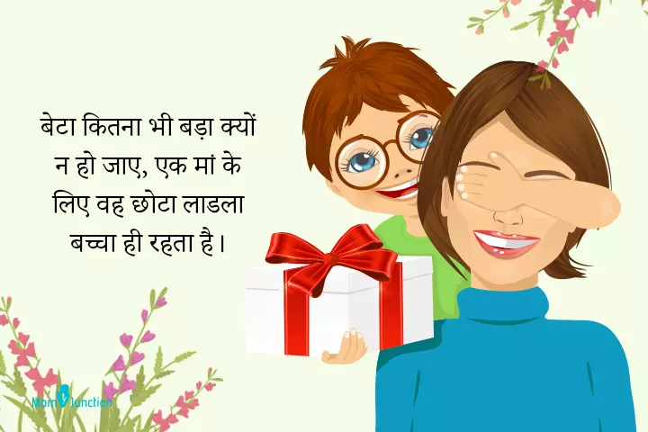 Mother And Son Bonding Quotes, Status And Shayari In Hindi