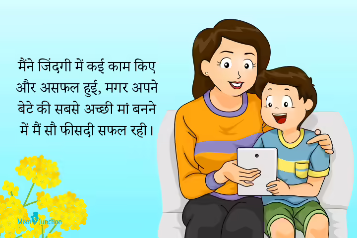 Mother And Son Bonding Quotes, Status And Shayari In Hindi