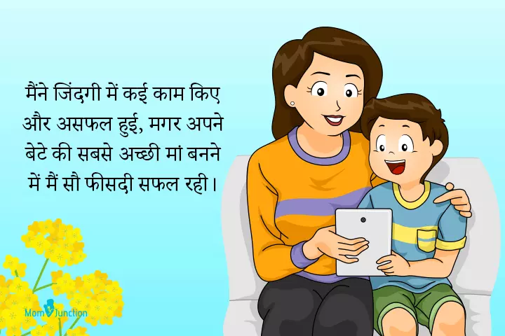 Mother And Son Bonding Quotes, Status And Shayari In Hindi