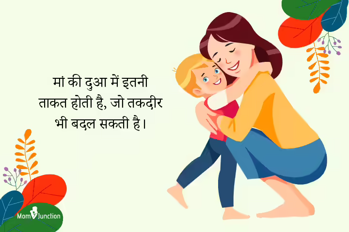 Mother And Son Bonding Quotes, Status And Shayari In Hindi