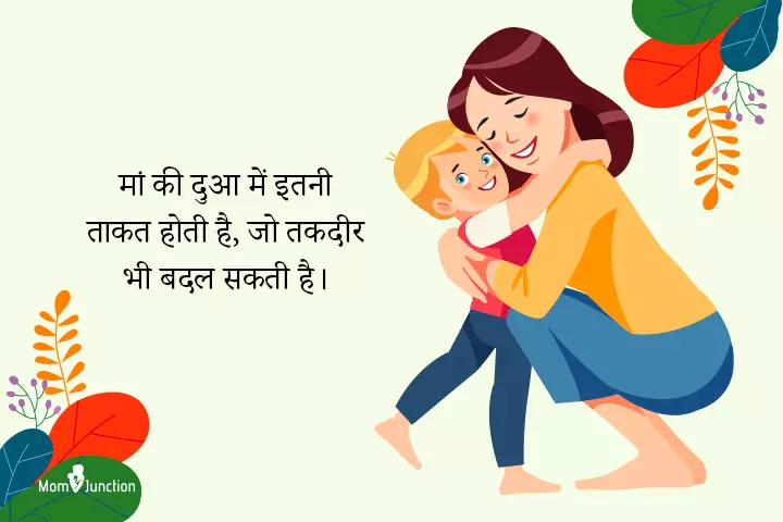 Mother And Son Bonding Quotes, Status And Shayari In Hindi