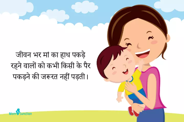 Mother And Son Bonding Quotes, Status And Shayari In Hindi