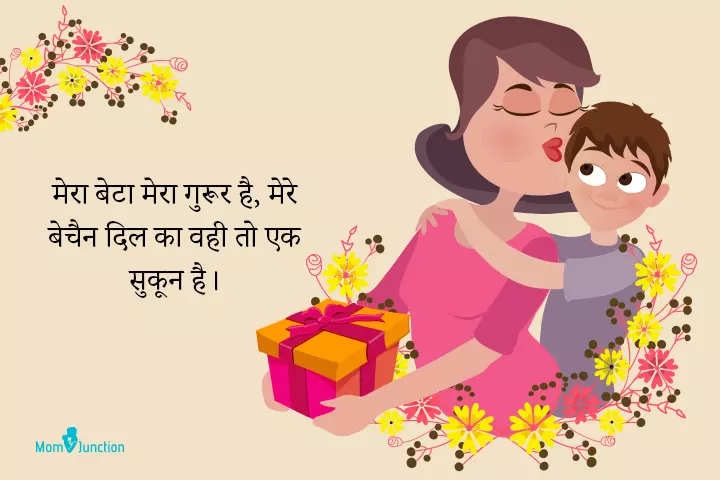 Mother And Son Bonding Quotes, Status And Shayari In Hindi