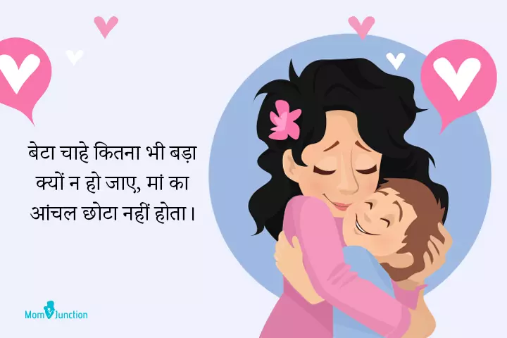 Mother And Son Bonding Quotes, Status And Shayari In Hindi