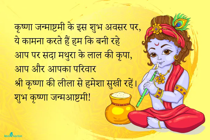 On this auspicious occasion of Krishna Janmashtami, we wish that you may always be blessed by Lal of Mathura.