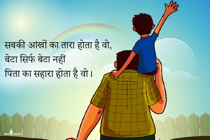 Papa Beta Quotes And Status In Hindi 1