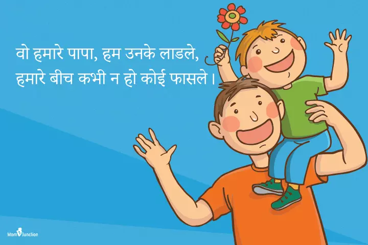 Papa Beta Quotes And Status In Hindi