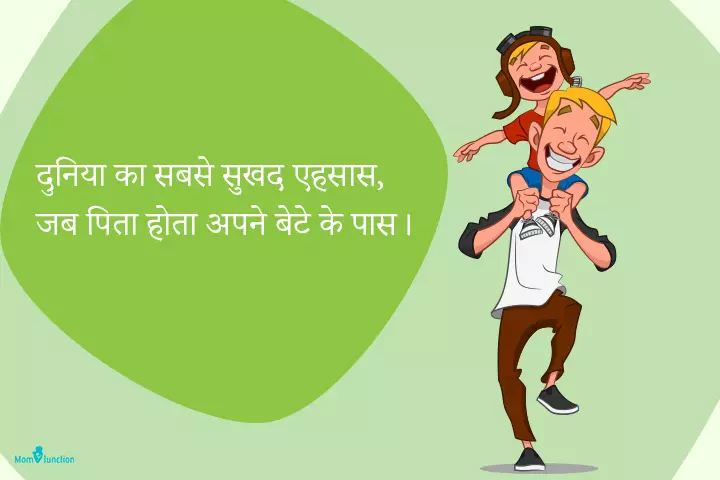 Papa Beta Quotes And Status In Hindi 2