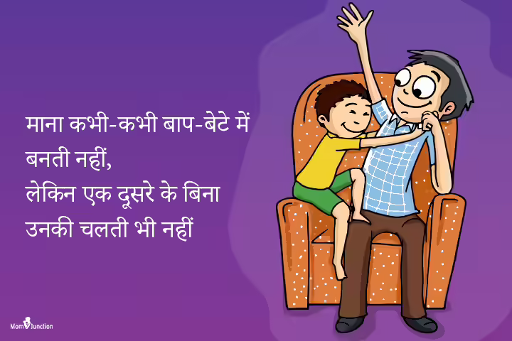 Papa Beta Quotes And Status In Hindi 3